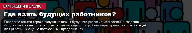 Где взять будущих работников?