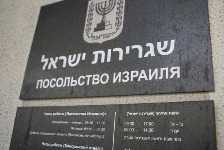 Сайт посольства израиля в россии. Посольство Израиля. Израильское посольство в Москве. Консульство России в Израиле.